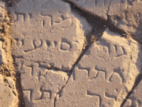 israeli antiquities authority Hebrew inscriptions Israel