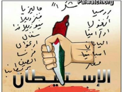Fatah cartoon UN anti-settlements resolution Courtesy Palestinian Media WatchFatah cartoon UN anti-settlements resolution Courtesy Palestinian Media Watch