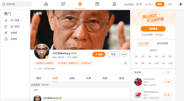 Retired NBA star Stephon Marbury Weibo account featuring photo of Chinese infectious disease expert Zhong Nanshan.