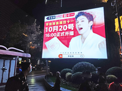 The picture shows online anchor Li Jiaqi's live advertisement for the double 11 Shopping Festival in Shanghai, China on November 2. On December 23, 2021, network head anchor Li Jiaqi was criticized by Zhejiang Consumer Protection Commission for the non-compliance of double 11 live broadcasting. (Photo credit should read Xing …